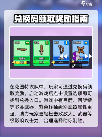 花园特攻队⚡兑换码大公开！🔥免费领取不容错过！截图3