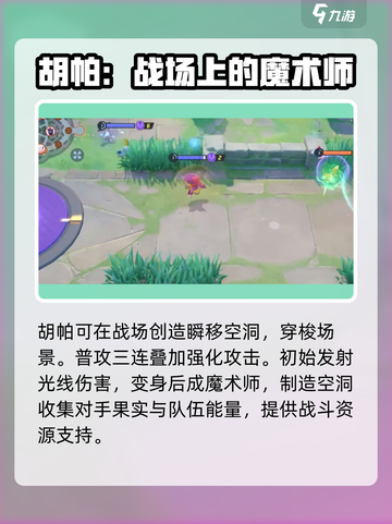 宝可梦大集结胡帕怎么样介绍截图3