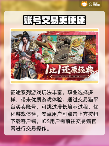 原始征途游戏号交易平台🔥买卖app分享截图2