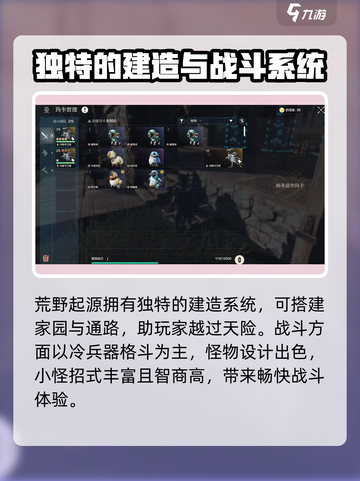 荒野起源什么时候上线手游介绍截图3
