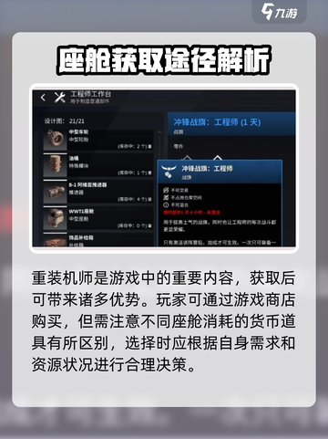创世战车🔥重装机师获取秘籍💥游戏达人必看！截图3