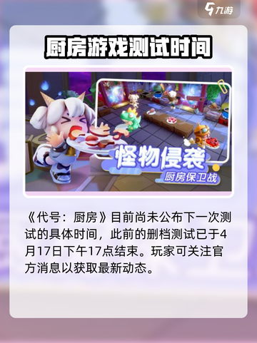 🔥《代号厨房》新测试时间曝光！🎮💥截图2