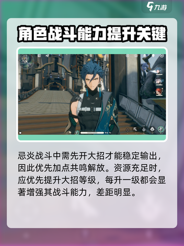 鸣潮🔥忌炎技能加点攻略，这样玩超强势！截图2