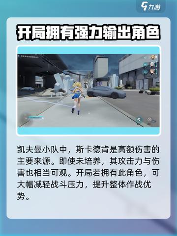 尘白禁区：斯卡德肯🔥超强角色解析！🎮截图3