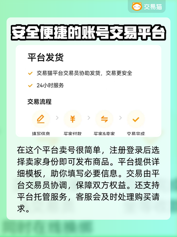 游戏账号交易哪靠谱？🔥安全卖号APP推荐！🎮截图3