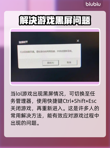 LOL黑屏Bug🔥解决方法来了！还不快看？游戏技巧💎截图2