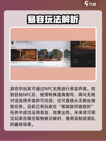 《燕云十六声》易容术绝了！🎭截图4