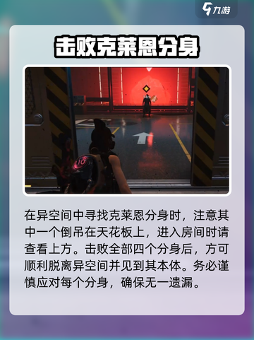 七日世界找到克莱恩的本体攻略介绍截图5
