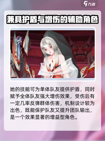 阴阳师祸津神怎么样介绍截图4