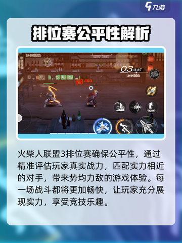 火柴人联盟3🔥排位赛玩法全揭秘！截图3