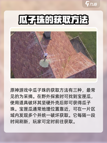 无限暖暖瓜子珠怎么获取介绍截图2