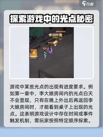 仙剑奇侠传新的开始扬州城外亮点是什么介绍截图4
