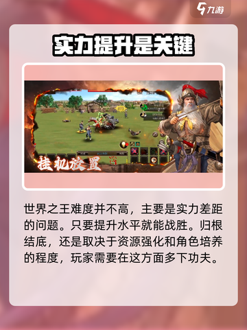三国群英传世界王打法分享💥🔥截图6