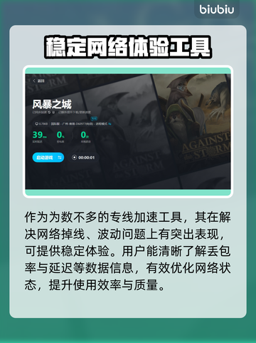 风暴之城💥闪退解决+加速器推荐🔥截图4