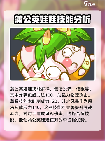 洛克王国💥蒲公英娃娃技能详解来啦！截图3