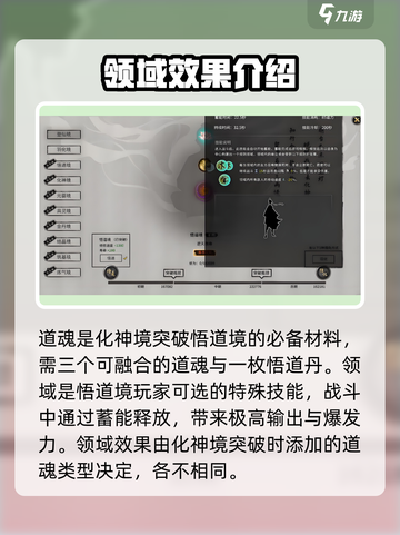 鬼谷八荒领域属性攻略介绍截图2