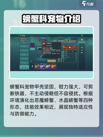 魔力宝贝复兴版🔥螃蟹科宠物技能大揭秘！🦀截图2