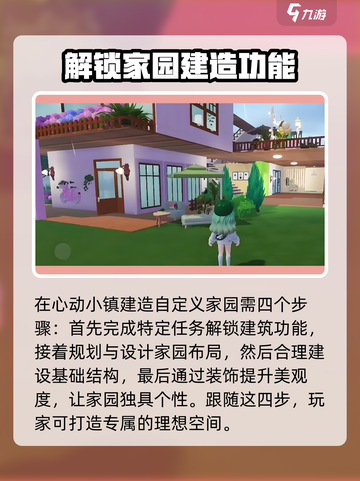 心动小镇家园玩法大揭秘！🔥超全自定义攻略来啦！🏠截图2