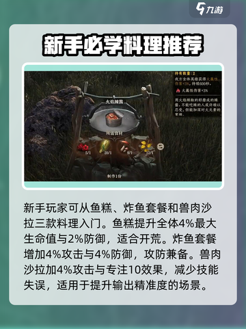 龙息神寂烹饪搭配详细说明介绍截图2