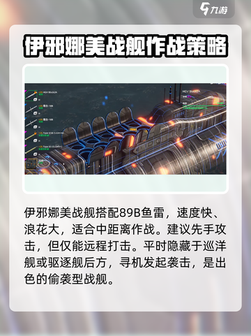 现代战舰伊邪那美怎么样介绍截图3