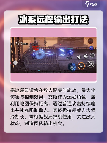 火柴人联盟3冰龙炮艾斯怎么样介绍截图3