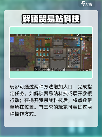 秩序新曙光怎么增加人口介绍截图4