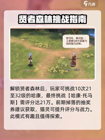 森之国度勇者挑战怎么玩介绍截图4