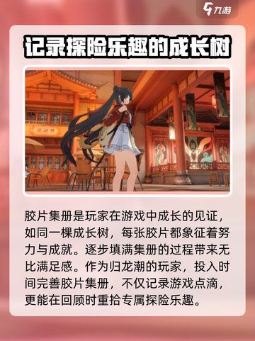 归龙潮玩家必看！胶片集册大揭秘🔥截图4