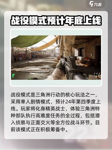 《三角洲行动》战役模式🔥上线时间曝光！⚡截图2