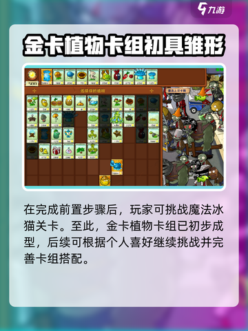 植物大战僵尸：金卡获取秘籍🔥快人一步！截图4