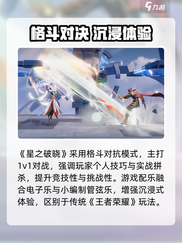 《星之破晓》超燃玩法曝光！🎮💥截图3