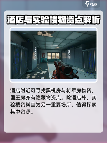 三角洲行动长弓溪谷钥匙房怎么探索介绍截图3