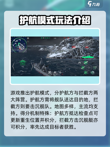 现代战舰护航模式怎么玩介绍截图2