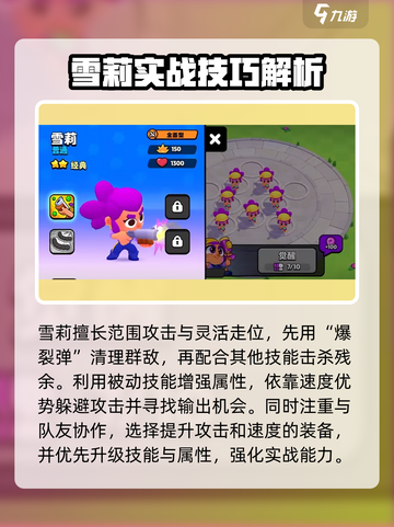 爆裂小队：雪莉流浪者🔥超强攻略来袭！💥截图4