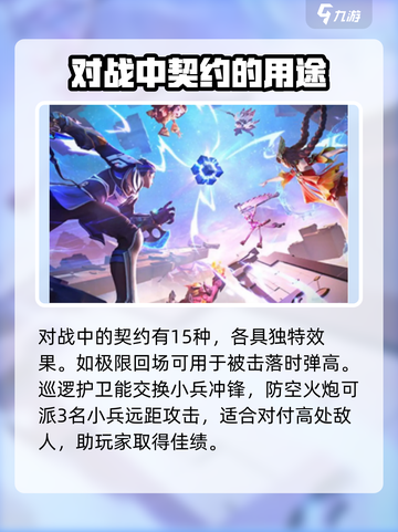 星之破晓🔥对战契约使用秘籍💎截图2
