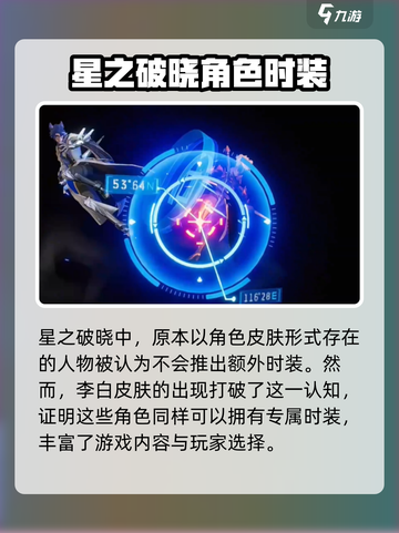 星之破晓装扮分享介绍截图4