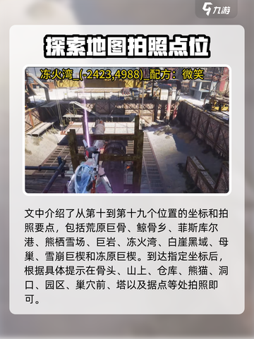 七日世界🔥雪国星之彩获取全攻略💎截图4