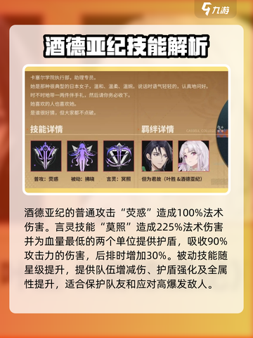 龙族卡塞尔之门：酒德亚纪🔥角色效果大揭秘！截图2