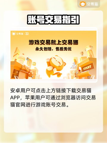 🔥游戏账号交易哪个强？靠谱平台大曝光💥🎮截图2