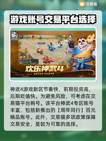 神武4账号交易🔥安全平台大揭秘！💎截图2