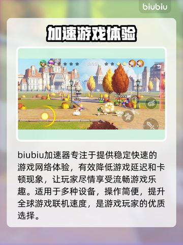 派对之星🔥加速器推荐，玩党星必备神器！截图2
