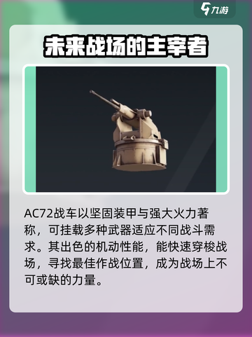 创世战车AC72怎么样介绍截图2