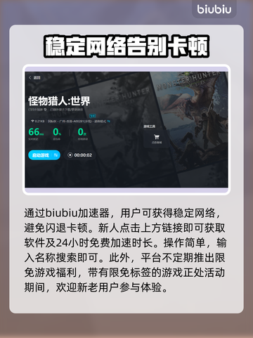 怪猎闪退🔥专业游戏加速器下载链接分享！截图4
