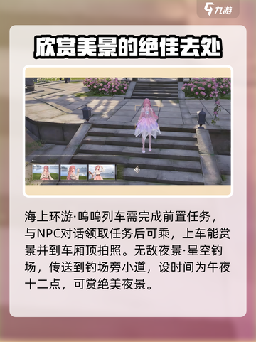 无限暖暖拍照位置介绍截图3