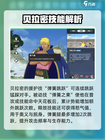 航海王壮志雄心贝拉密怎么样介绍截图3