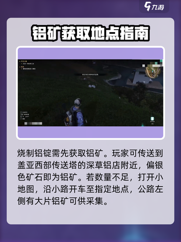 七日世界一阶段铝锭在哪里介绍截图2