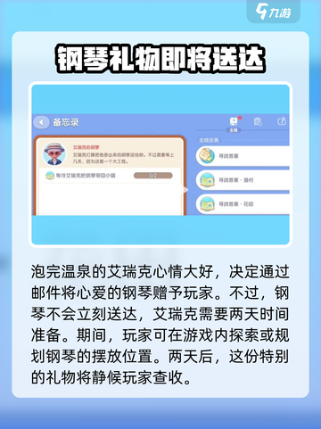 心动小镇艾瑞克的钢琴任务怎么做介绍截图3