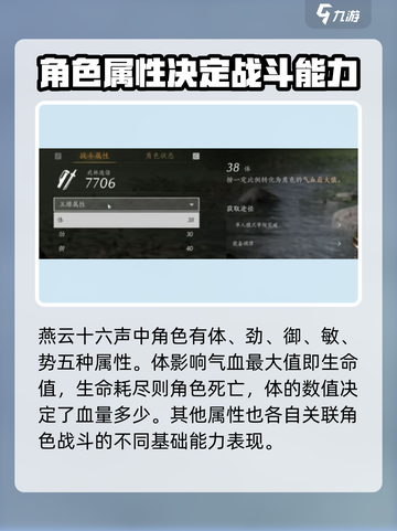 燕云十六声💥：角色属性效果全揭秘！🔥截图2
