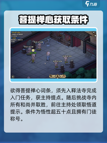 大侠立志传菩提禅心是什么介绍截图3