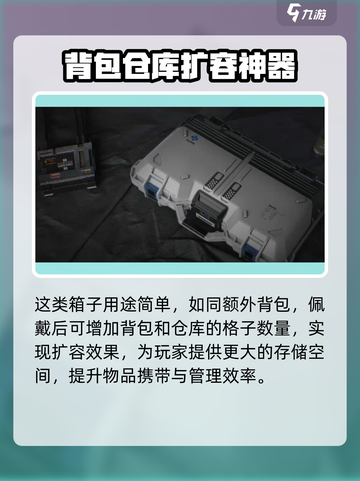 三角洲行动工具箱是什么介绍截图4